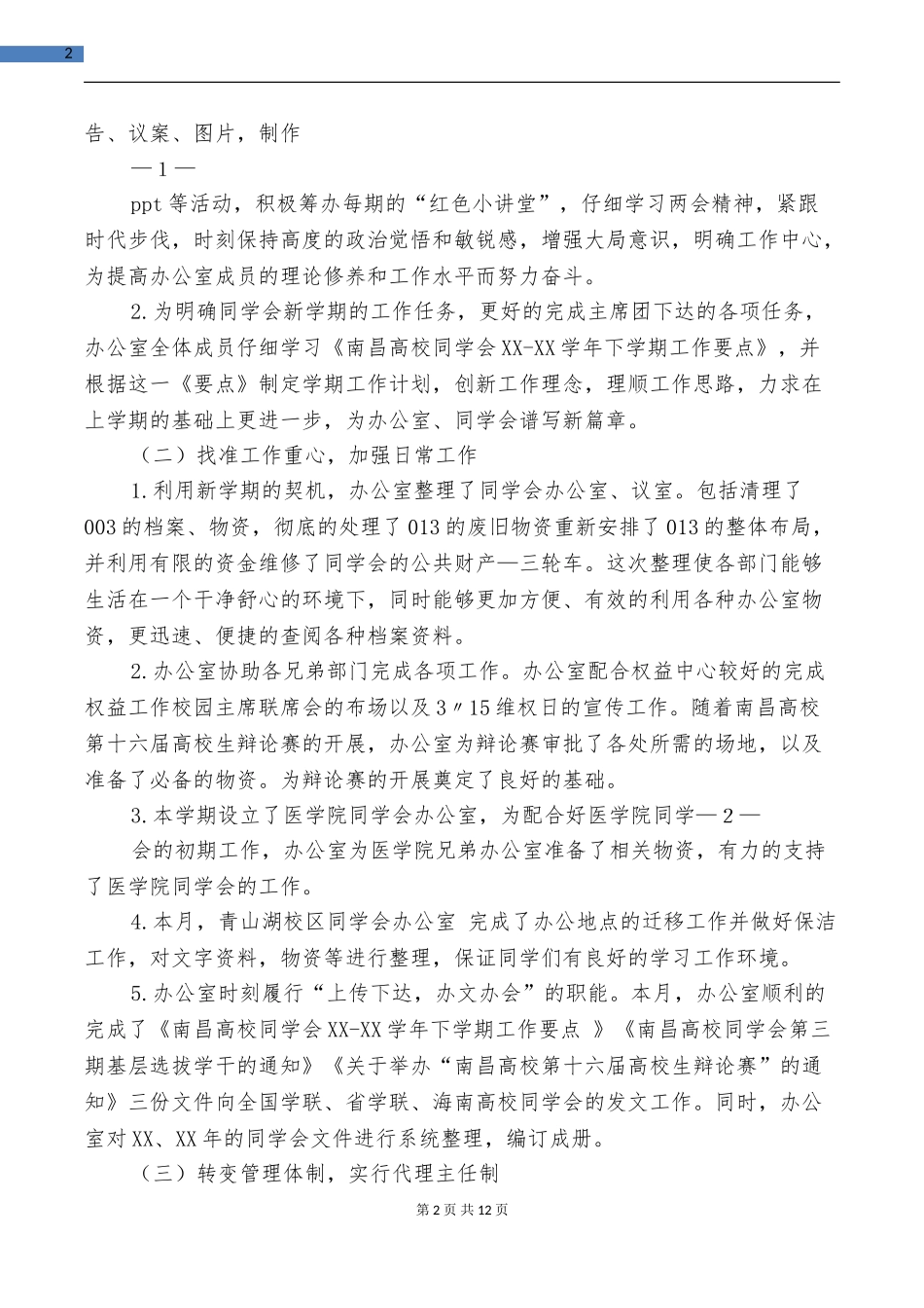 学校工作简报模板与学校师德师风工作总结汇编_第2页