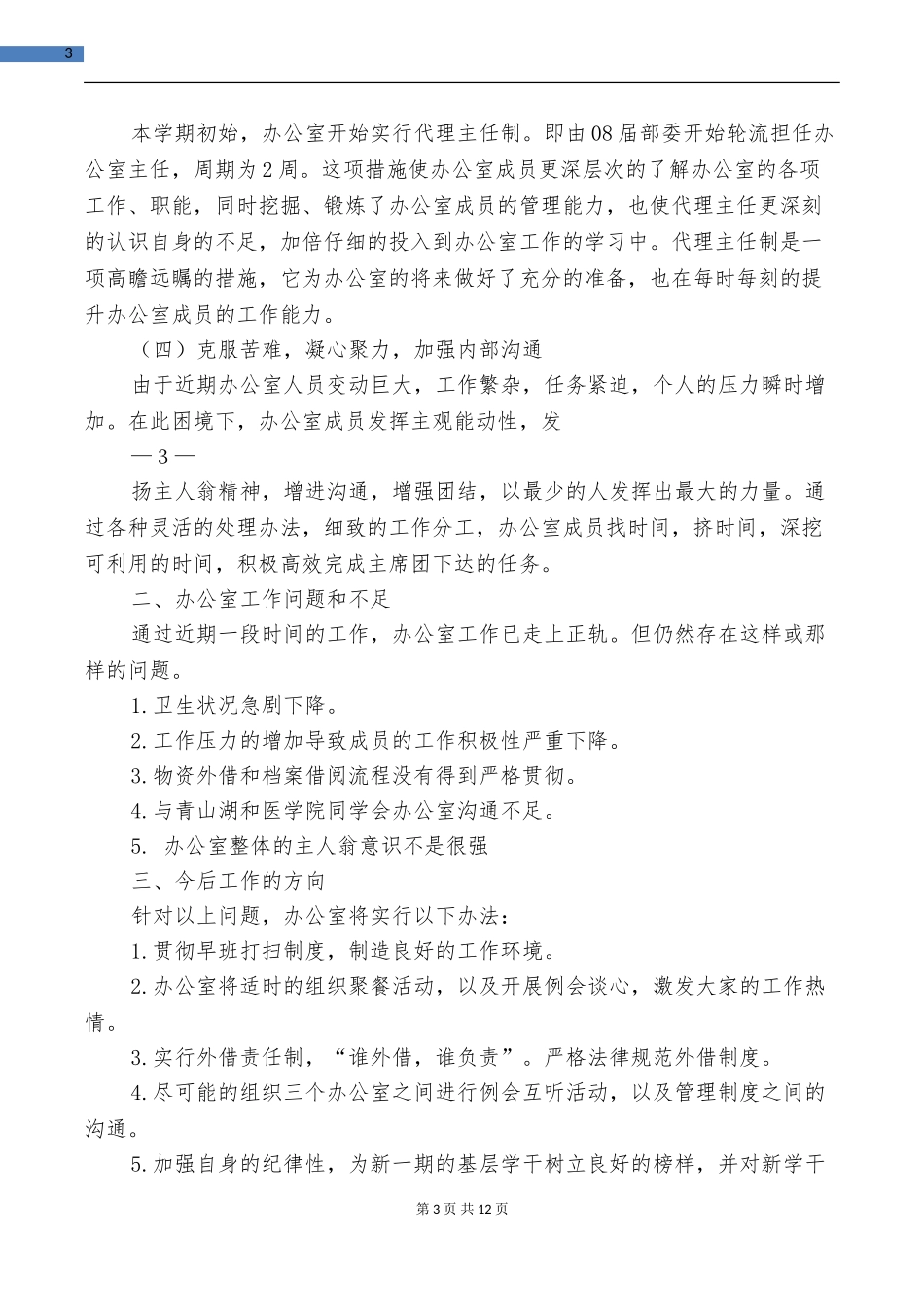 学校工作简报模板与学校师德师风工作总结汇编_第3页