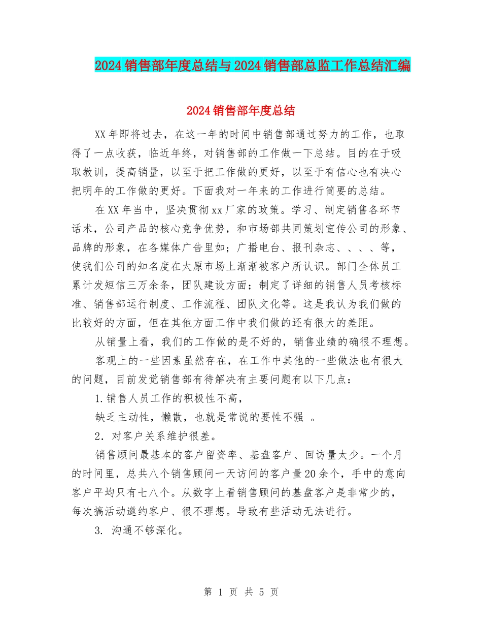 2024销售部年度总结与2024销售部总监工作总结汇编_第1页