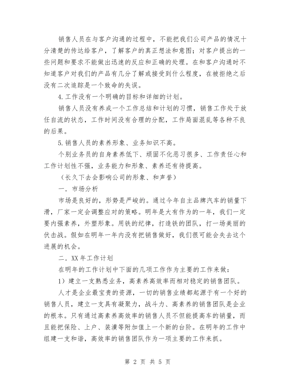 2024销售部年度总结与2024销售部总监工作总结汇编_第2页