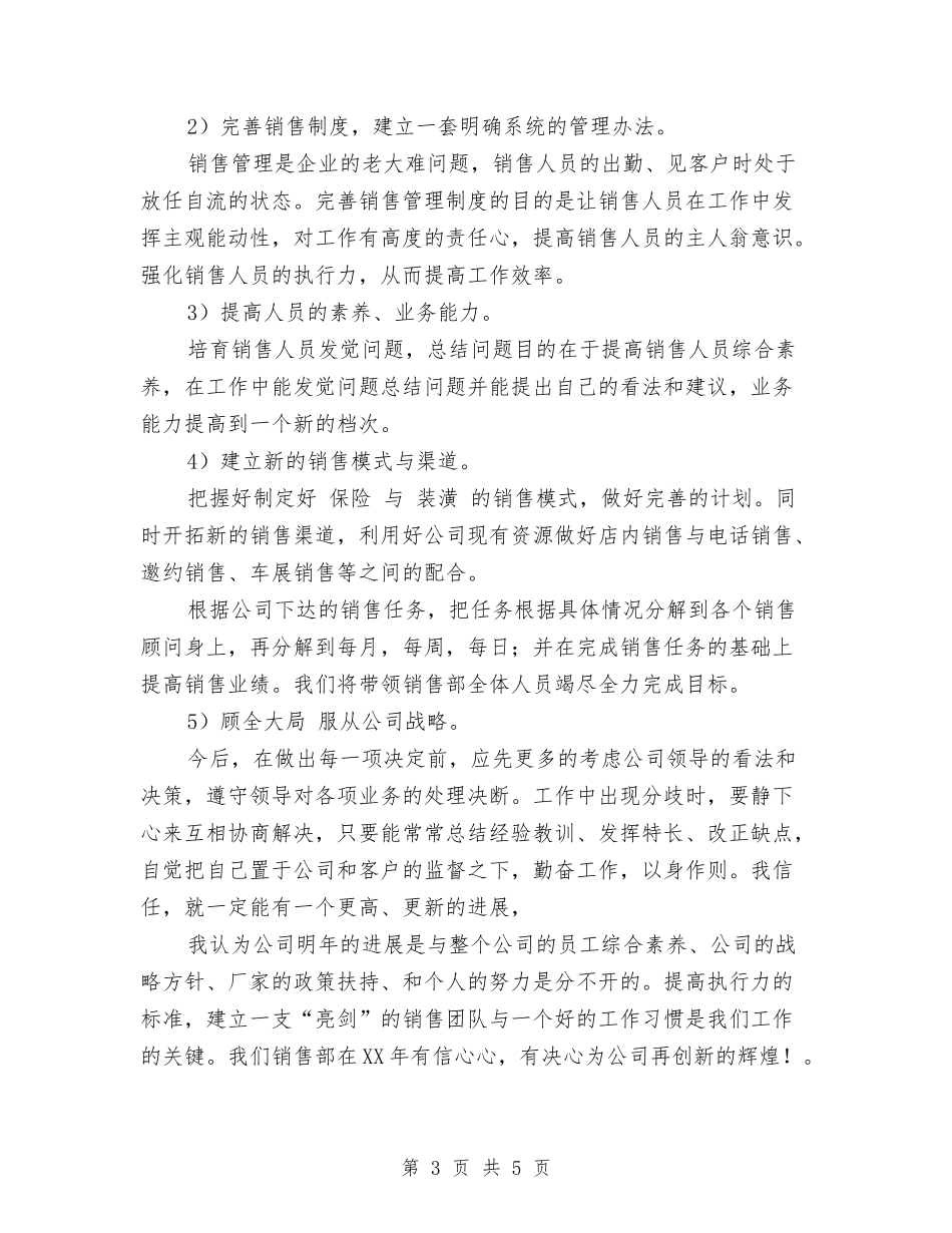 2024销售部年度总结与2024销售部总监工作总结汇编_第3页