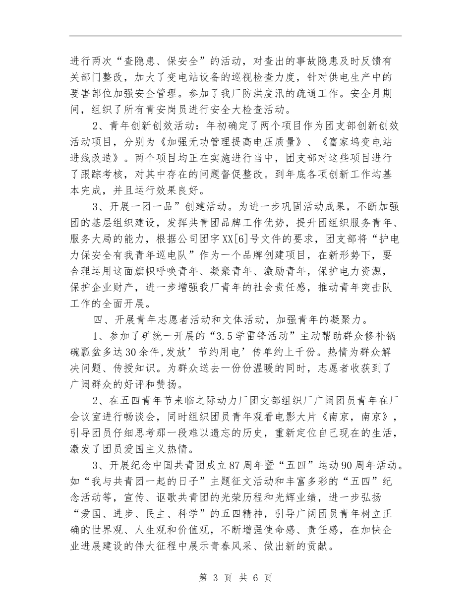 2024年团支部年终工作总结_第3页
