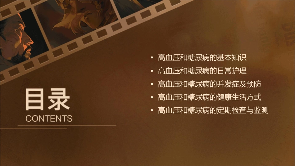 高血压糖尿病健康知识护理课件_第2页