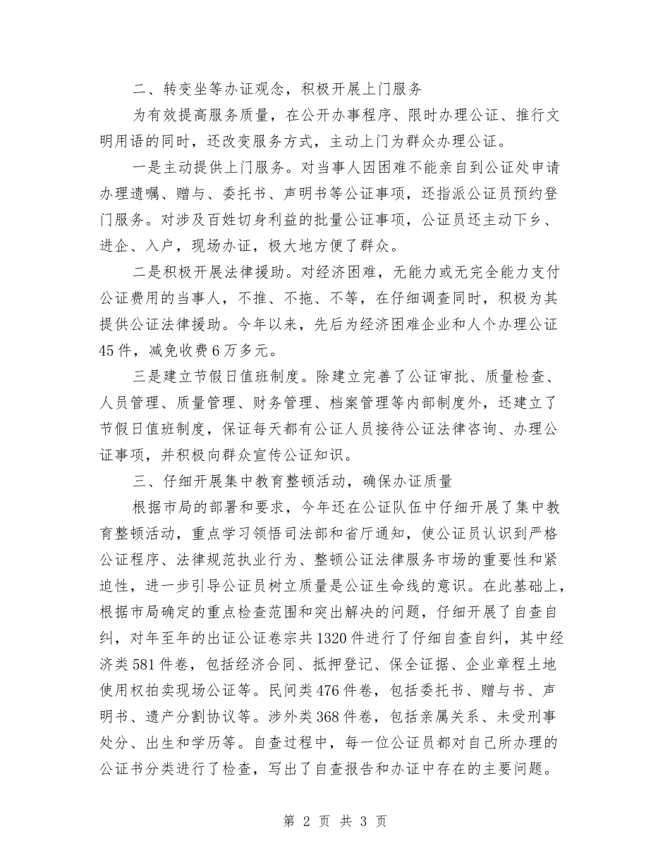 公证单位推荐材料_第2页