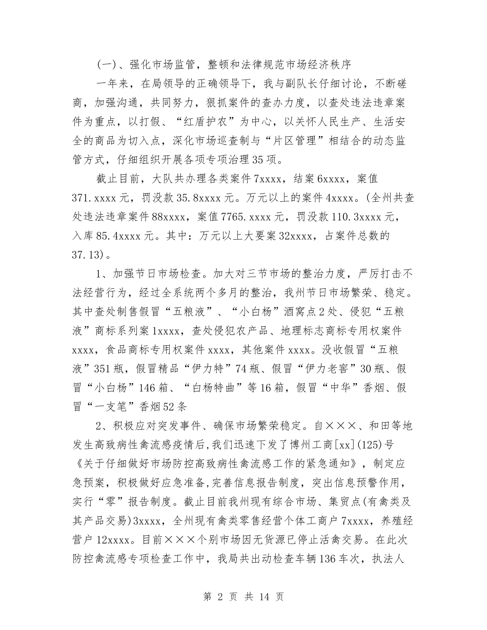 2024年工商局领导干部个人总结范文与2024年工商工作总结范文汇编_第2页