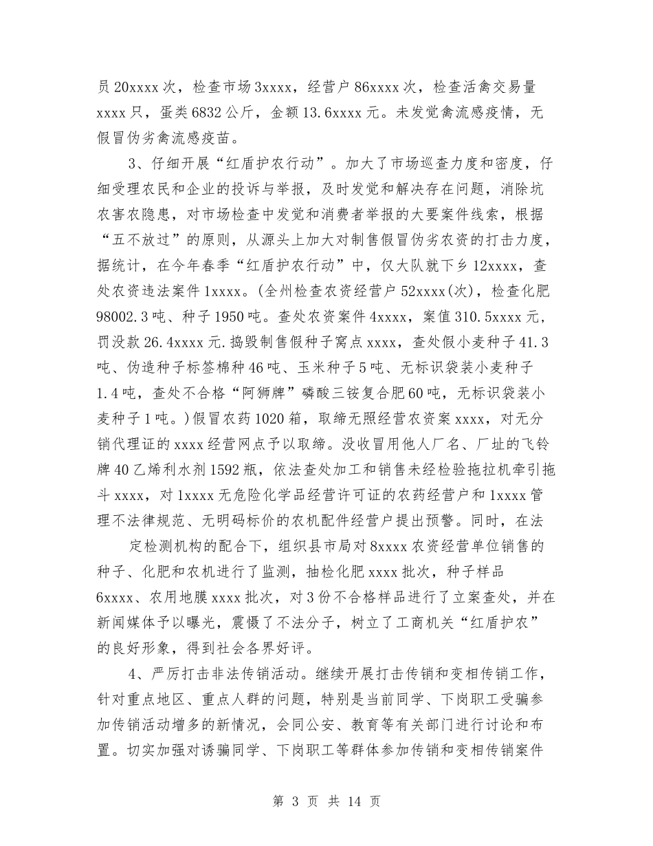 2024年工商局领导干部个人总结范文与2024年工商工作总结范文汇编_第3页