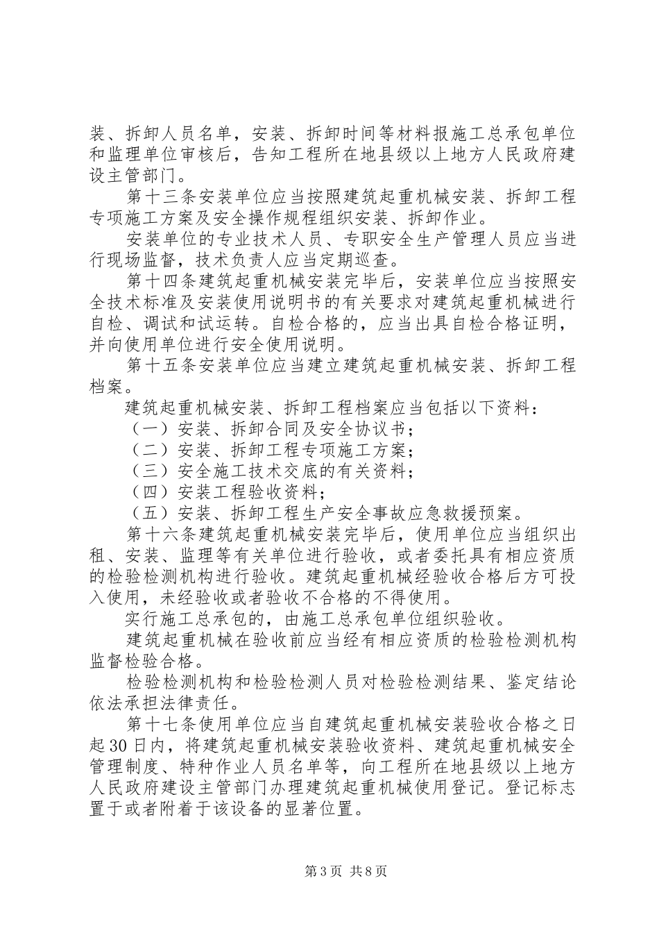 建筑机械安全监督规章制度_第3页