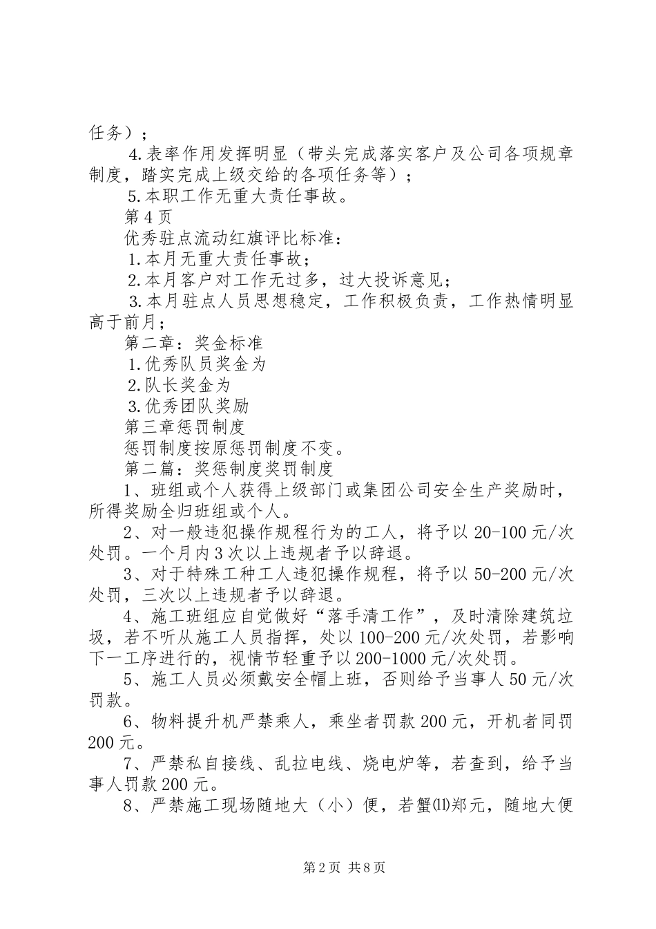 第一篇：奖惩规章制度奖惩规章制度_第2页