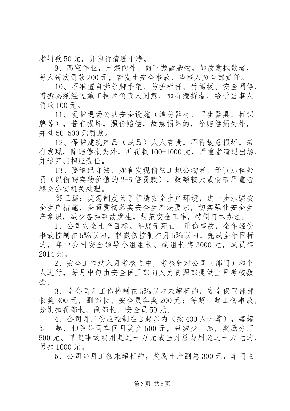 第一篇：奖惩规章制度奖惩规章制度_第3页