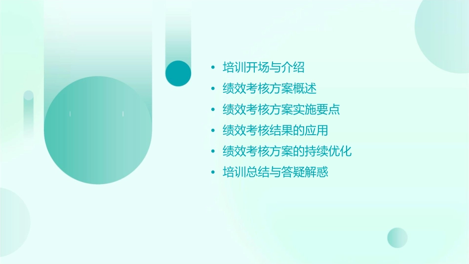 绩效考核方案实施培训(某公司)课件_第2页