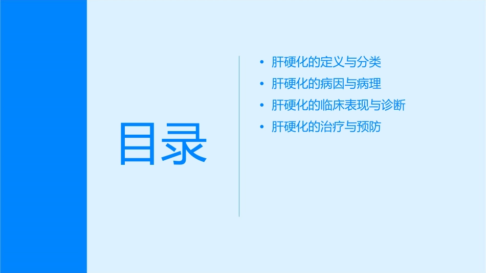 第四篇第十四章肝硬化课件_第2页