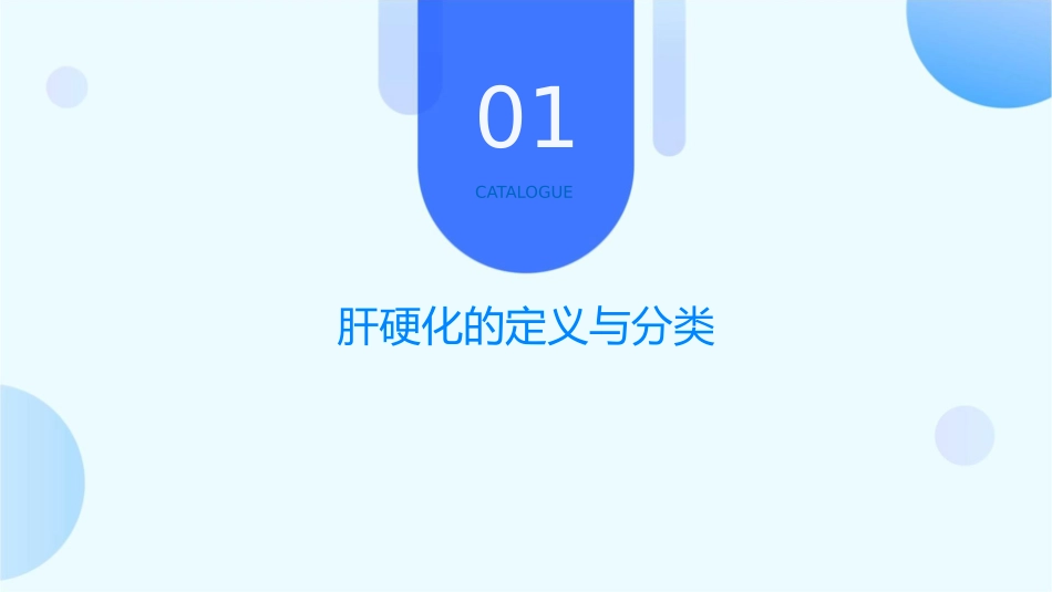 第四篇第十四章肝硬化课件_第3页
