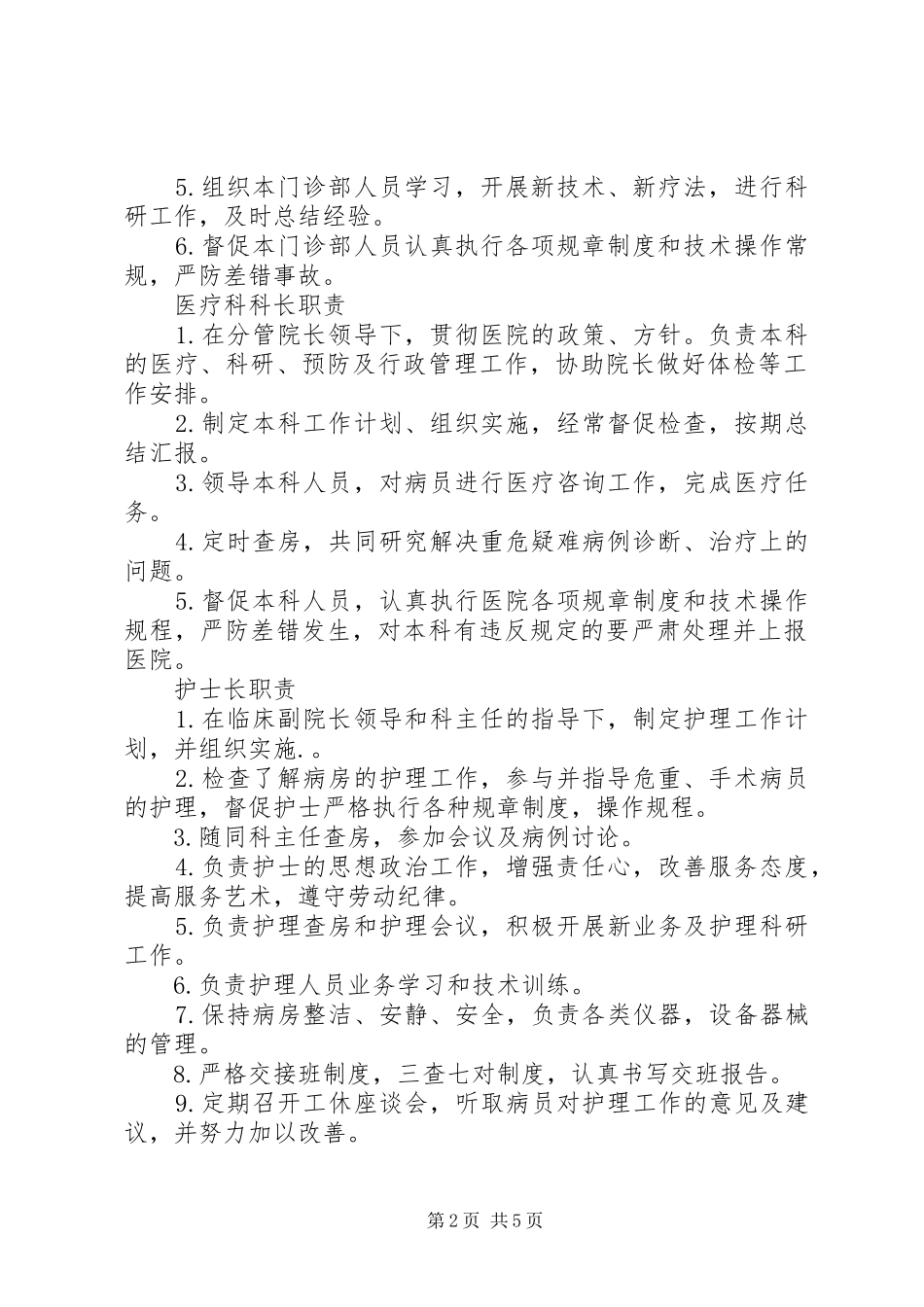 医院管理规章规章制度(1)_第2页