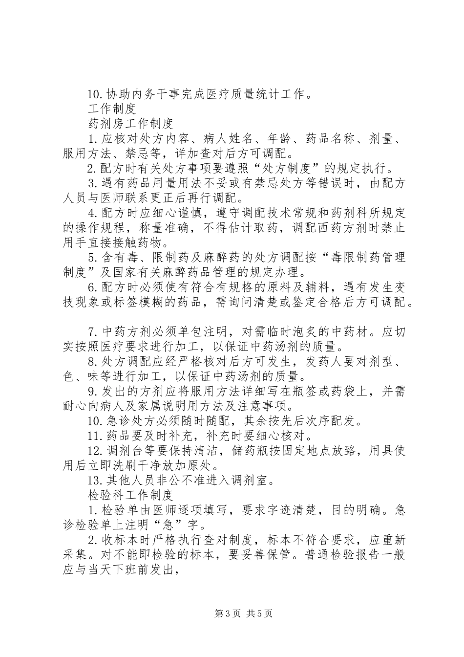 医院管理规章规章制度(1)_第3页