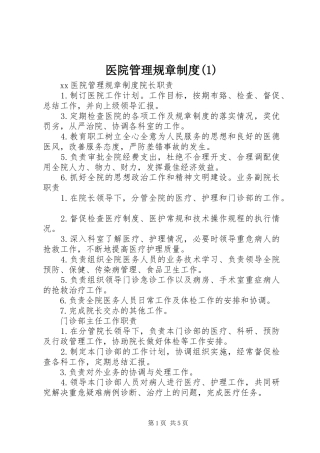医院管理规章规章制度(1)