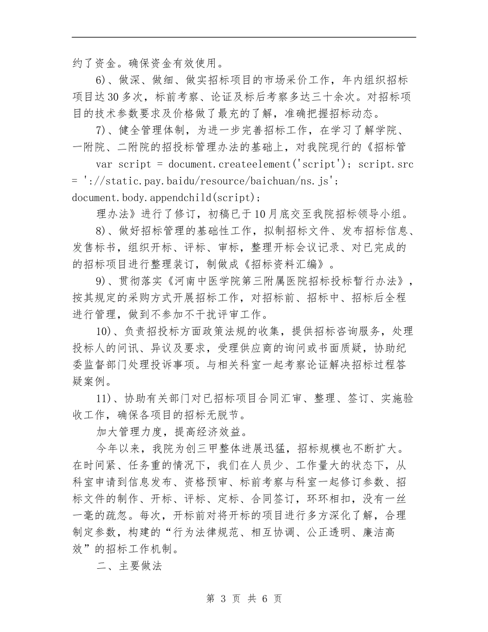 招标办年终工作总结例文_第3页