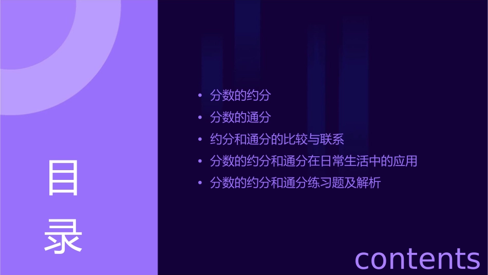 课时7——分数的约分和通分课件_第2页