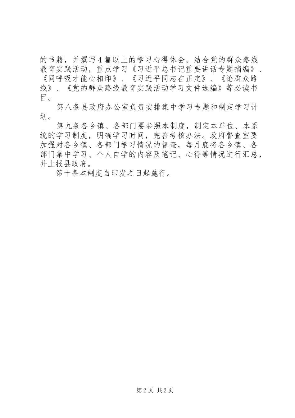 政府系统领导干部学习规章制度_第2页