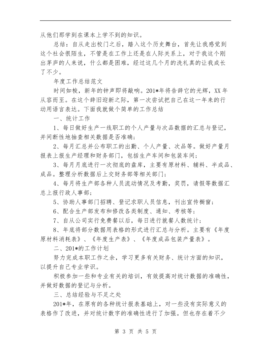 2024年质检员年度工作总结范文【最新版】_第3页