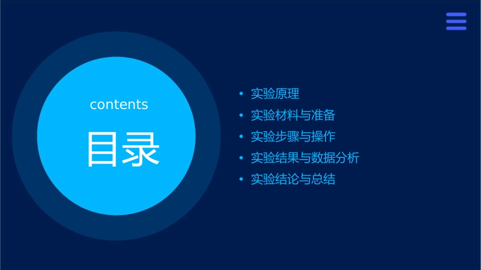 实验五聚丙烯酰胺凝胶盘状电泳分离血清蛋白概论护理课件_第2页