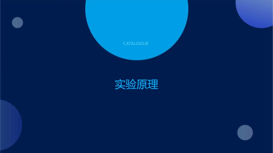 实验五聚丙烯酰胺凝胶盘状电泳分离血清蛋白概论护理课件_第3页