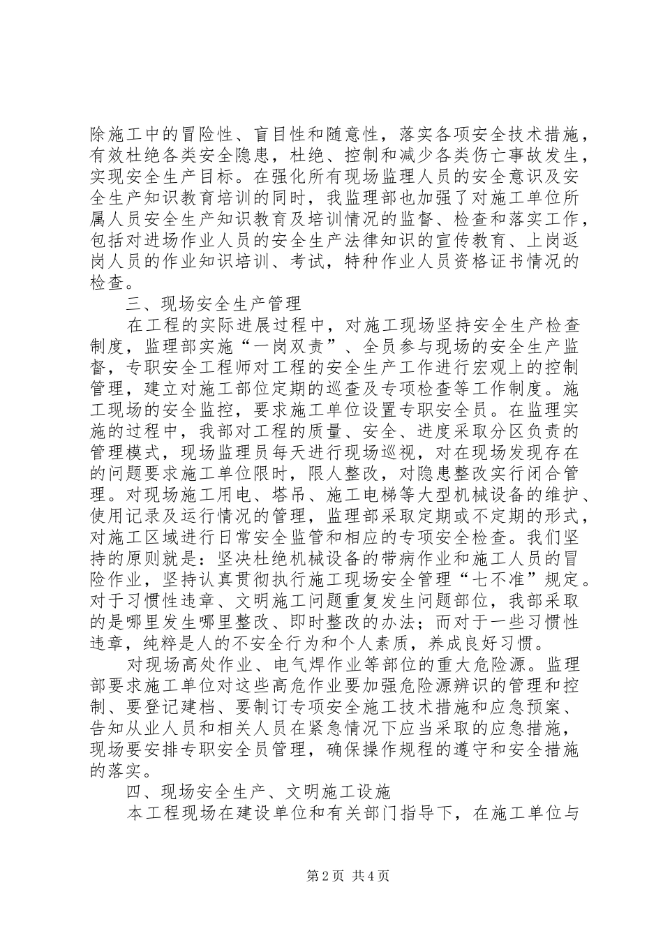 要求标化工地初评报告 _第2页