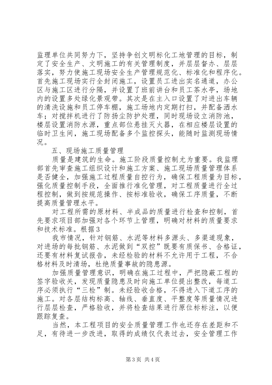 要求标化工地初评报告 _第3页