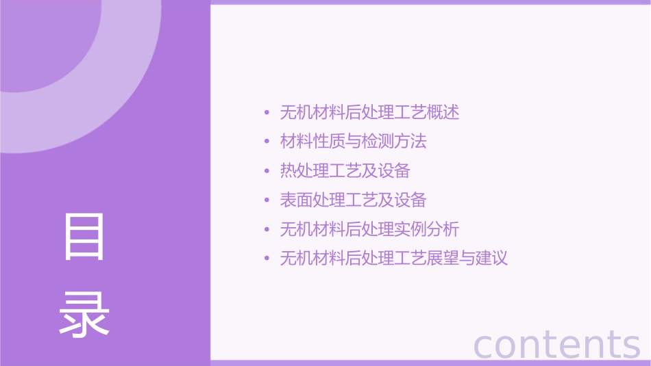 无机材料后处理工艺一课件_第2页