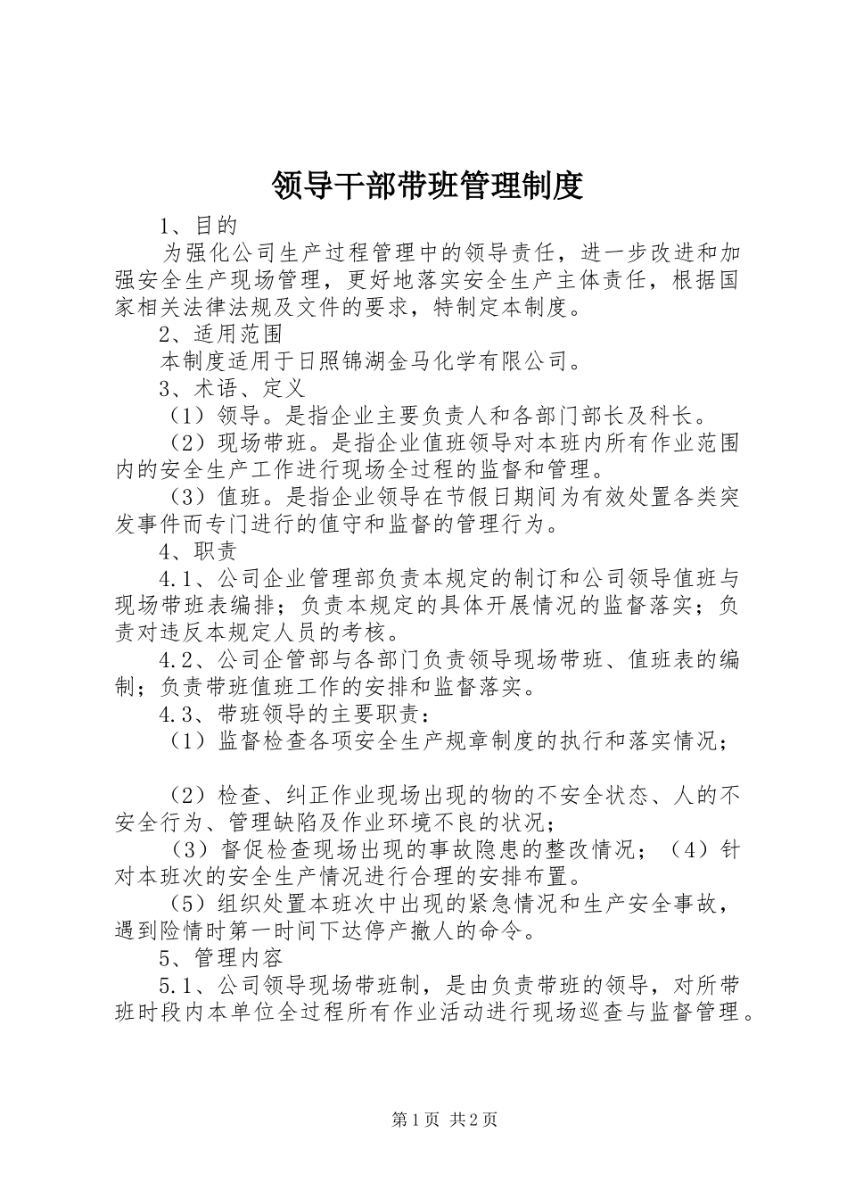 领导干部带班管理规章制度_第1页