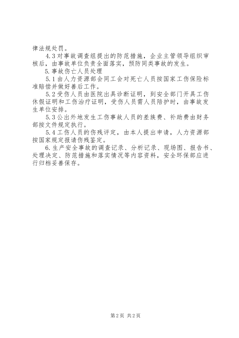 矿山生产安全事故报告和处理规章制度  (2)_第2页