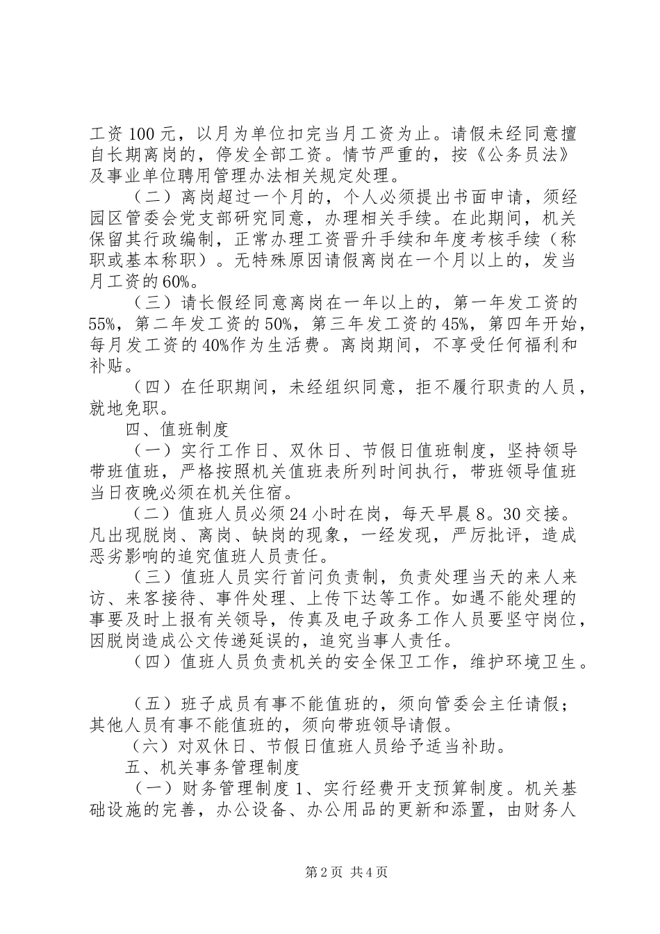 农业园区机关管理规章制度_第2页