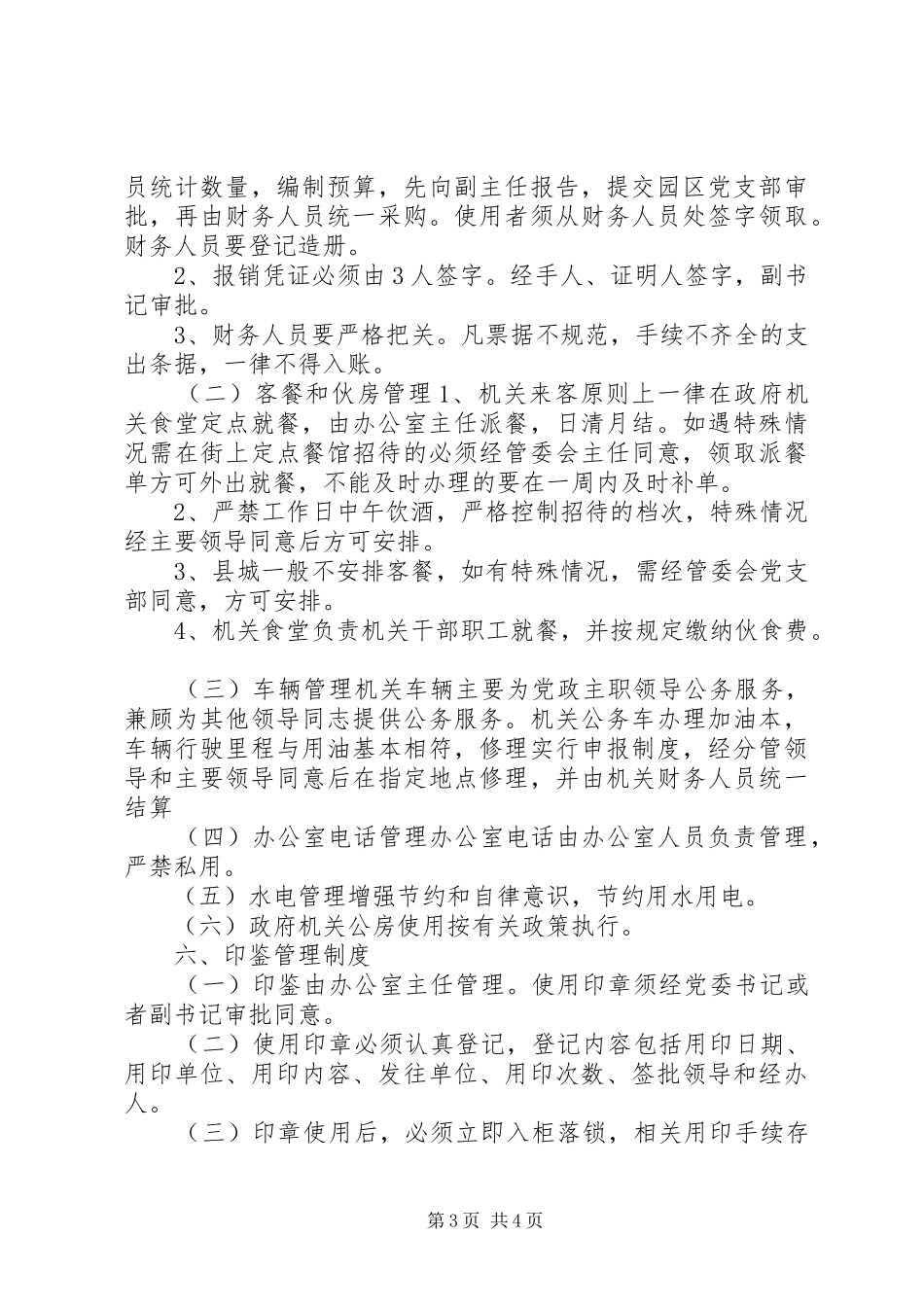 农业园区机关管理规章制度_第3页