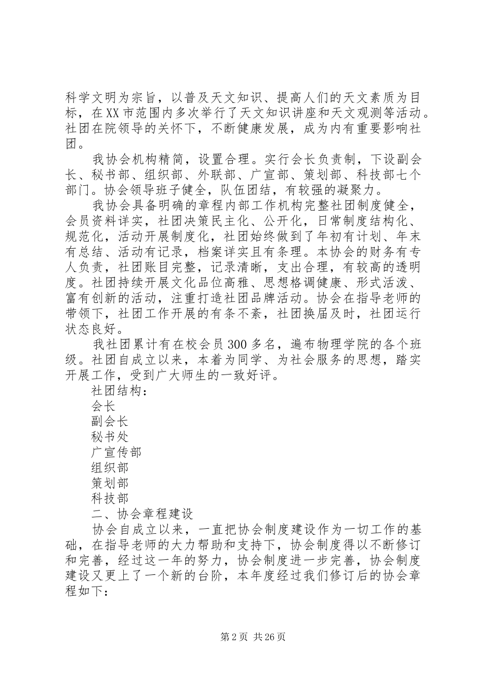 军事爱好者协会理论学习部规章规章制度_第2页