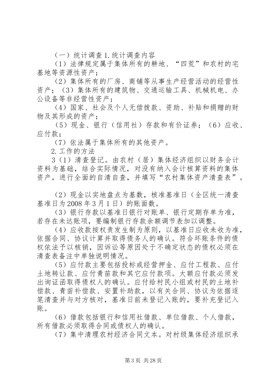 清产核资宣传标语集锦_第3页