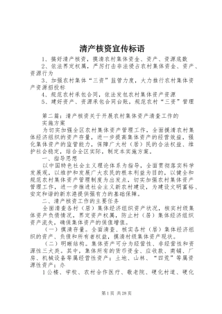 清产核资宣传标语集锦