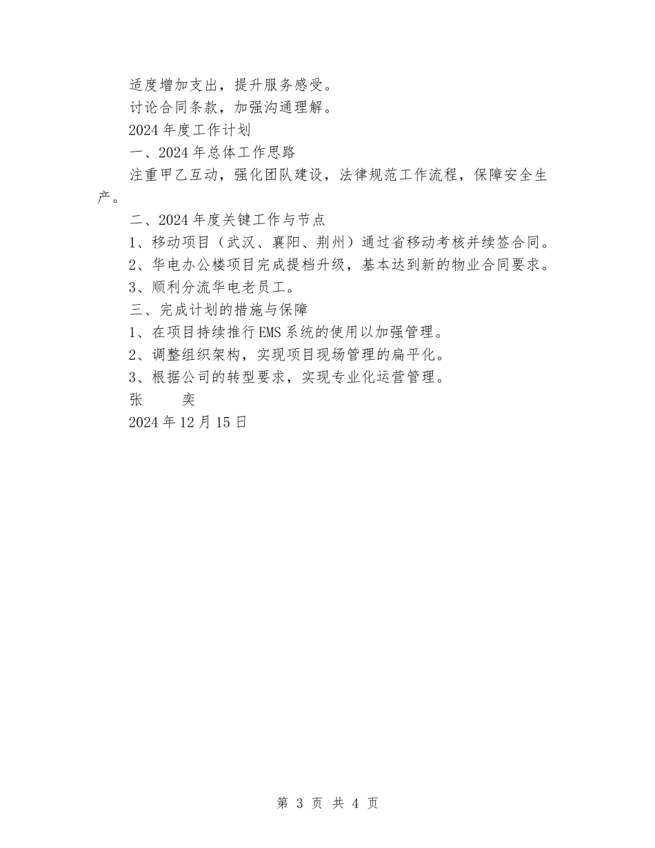 2024年移动项目管理领导工作总结及2024年度工作计划_第3页