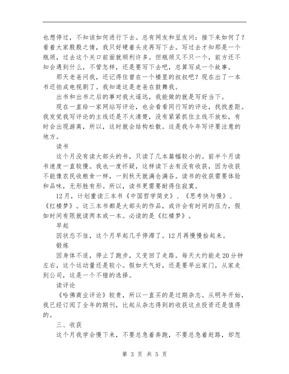 2024年12月个人总结范文_第3页