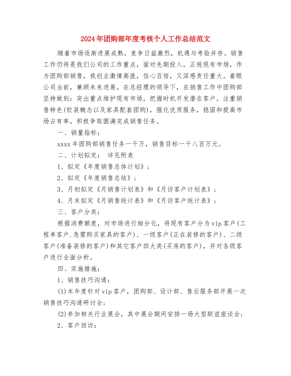 2024年团购部个人工作总结范文与2024年团购部年度考核个人工作总结范文汇编_第3页