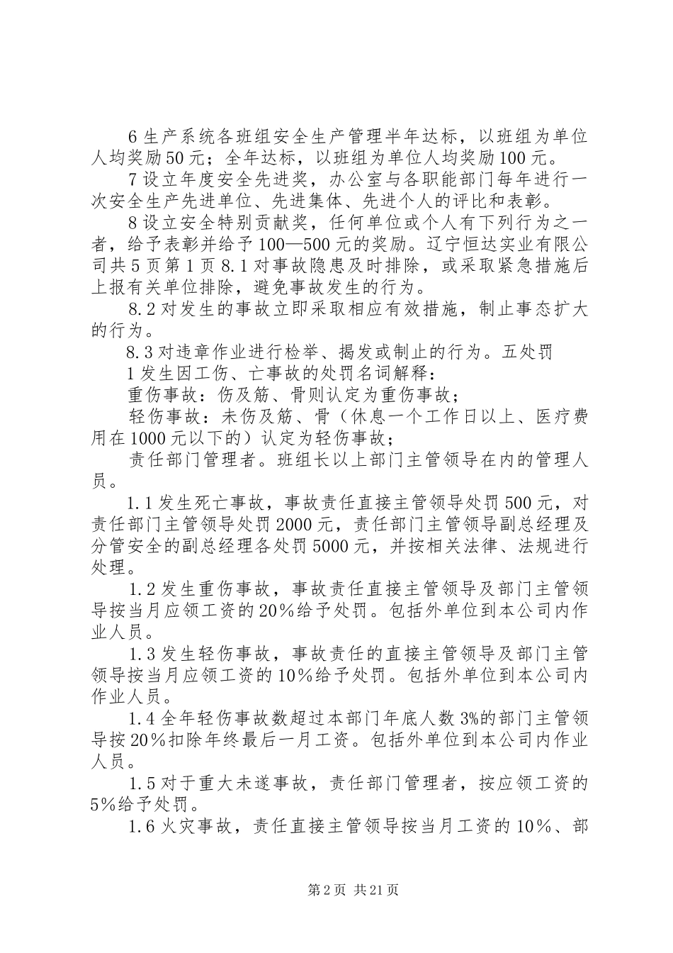 安全奖惩规章制度(终稿)_第2页