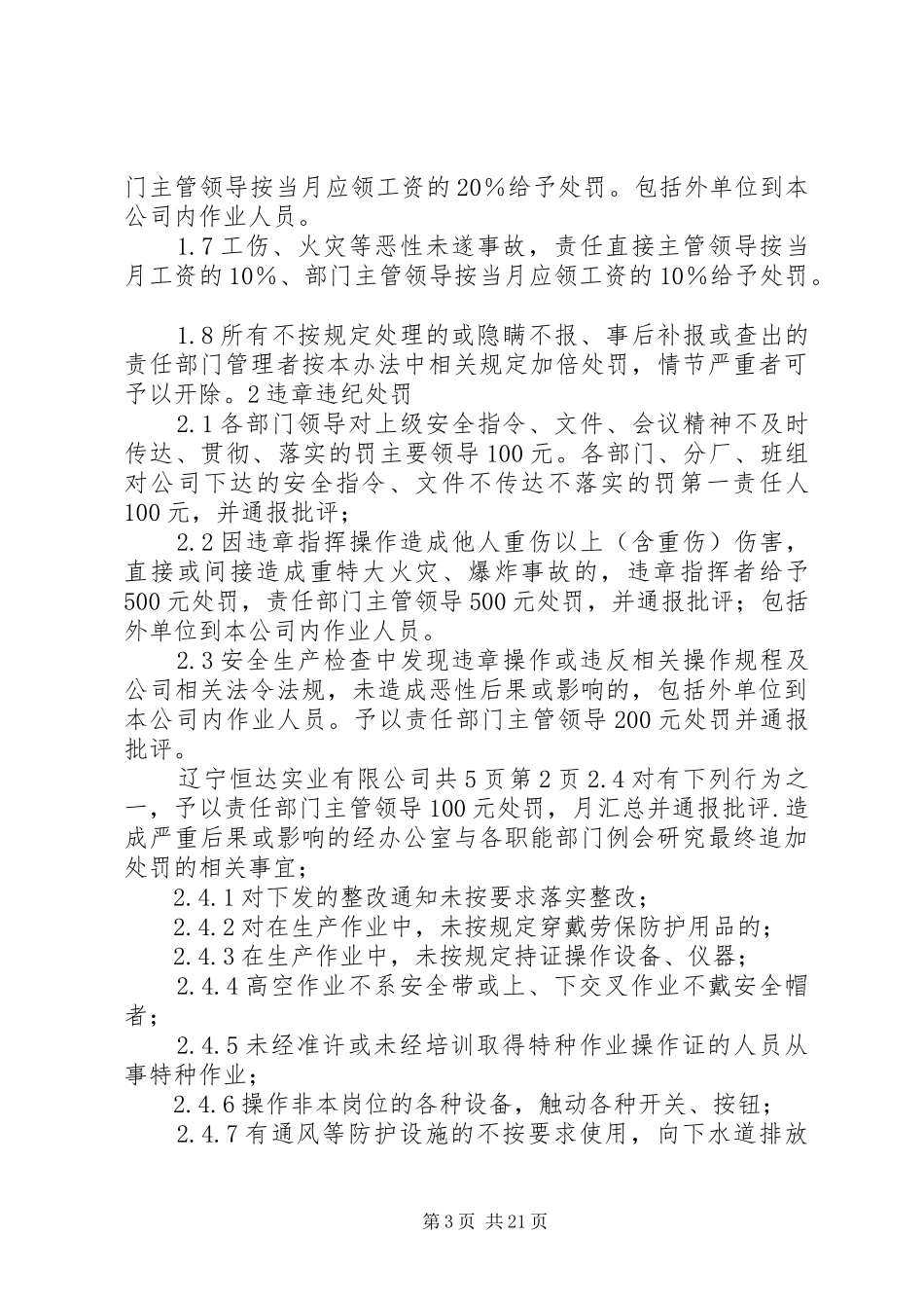 安全奖惩规章制度(终稿)_第3页