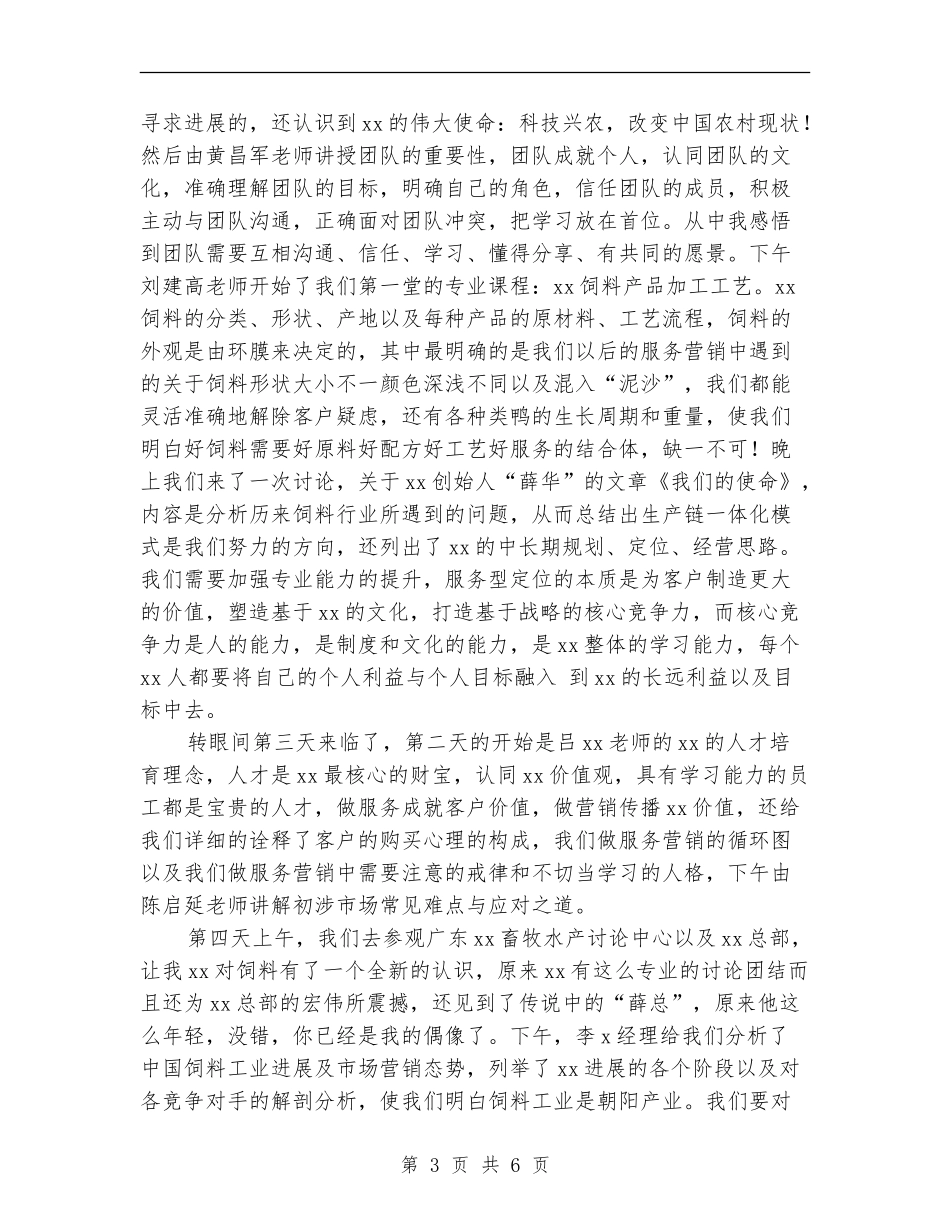 育苗计划特练营培训总结_第3页
