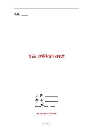 育苗计划特练营培训总结