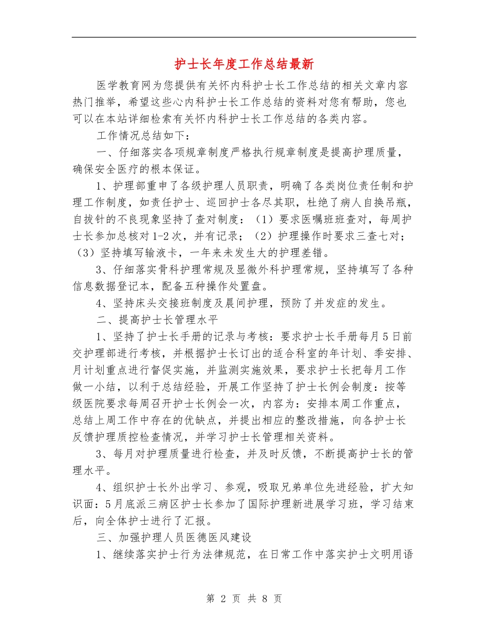 护士长年度工作总结最新_第2页