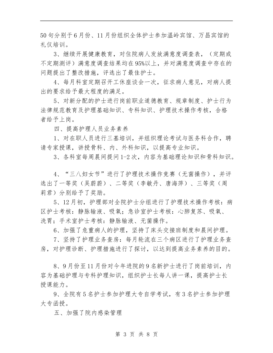 护士长年度工作总结最新_第3页
