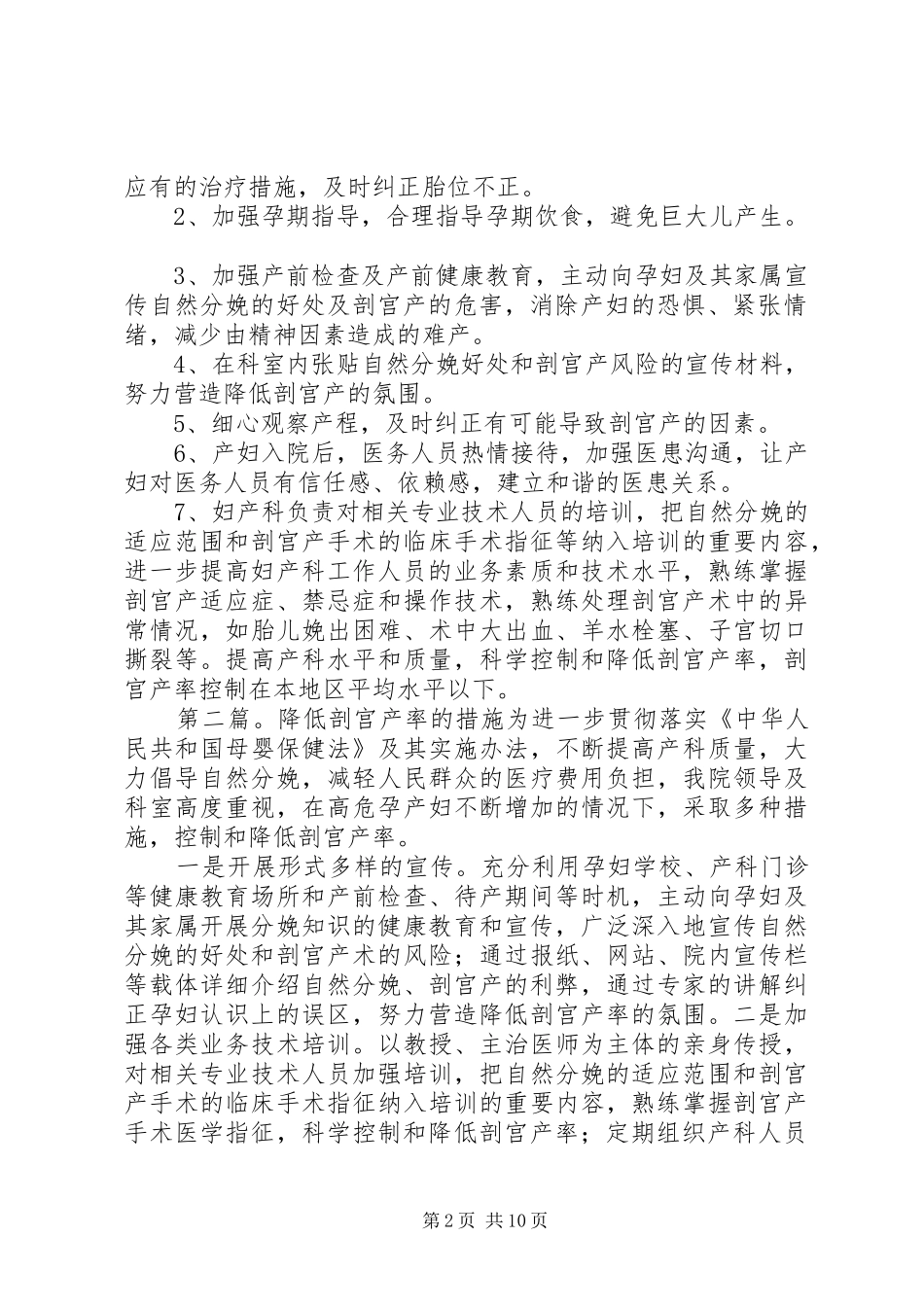 降低剖宫产率规章制度,措施_第2页