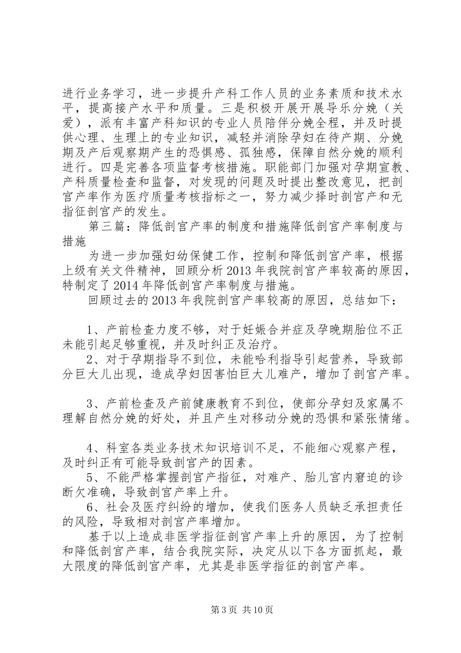 降低剖宫产率规章制度,措施_第3页