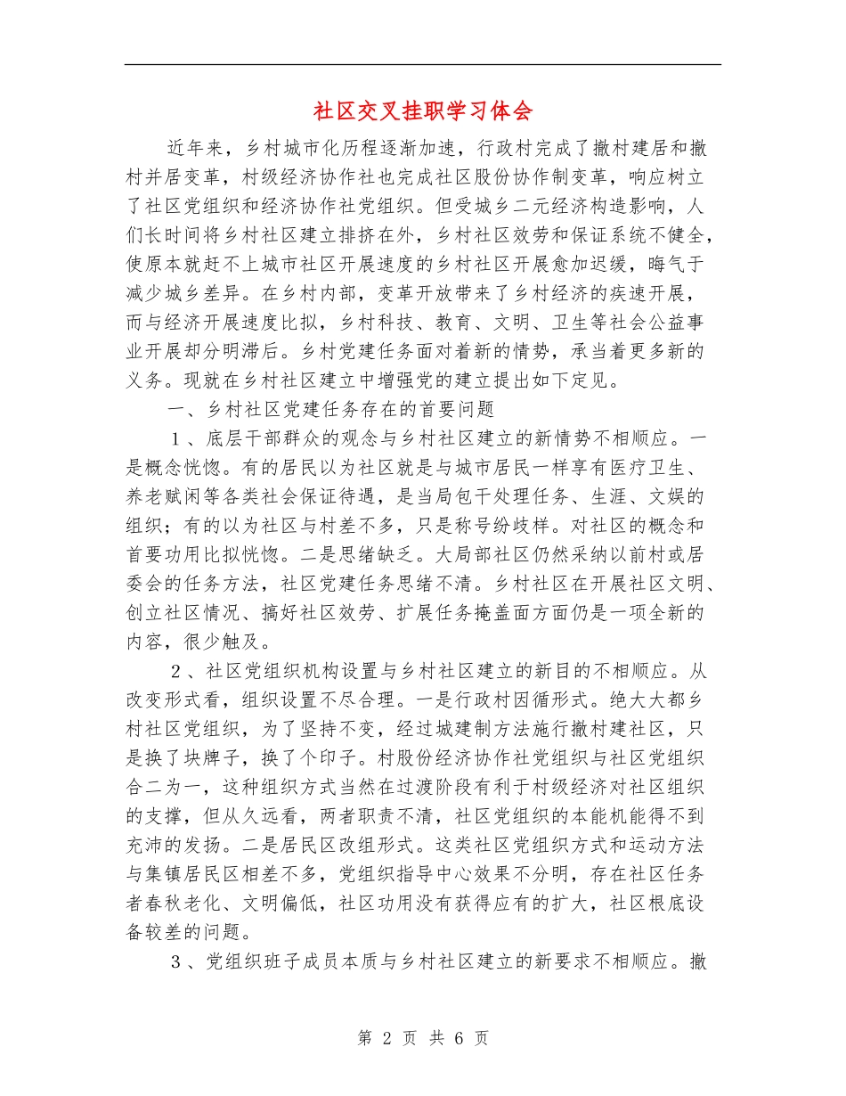 社区交叉挂职学习体会_第2页