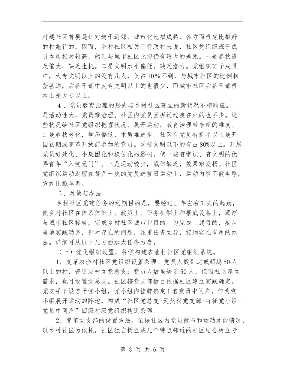 社区交叉挂职学习体会_第3页