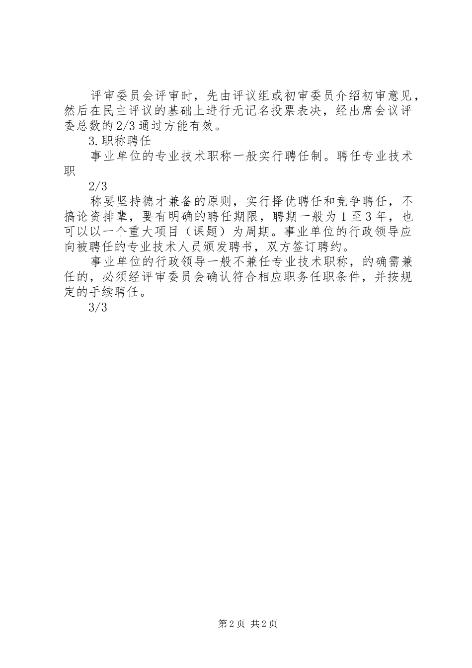 事业单位职称规章制度_第2页