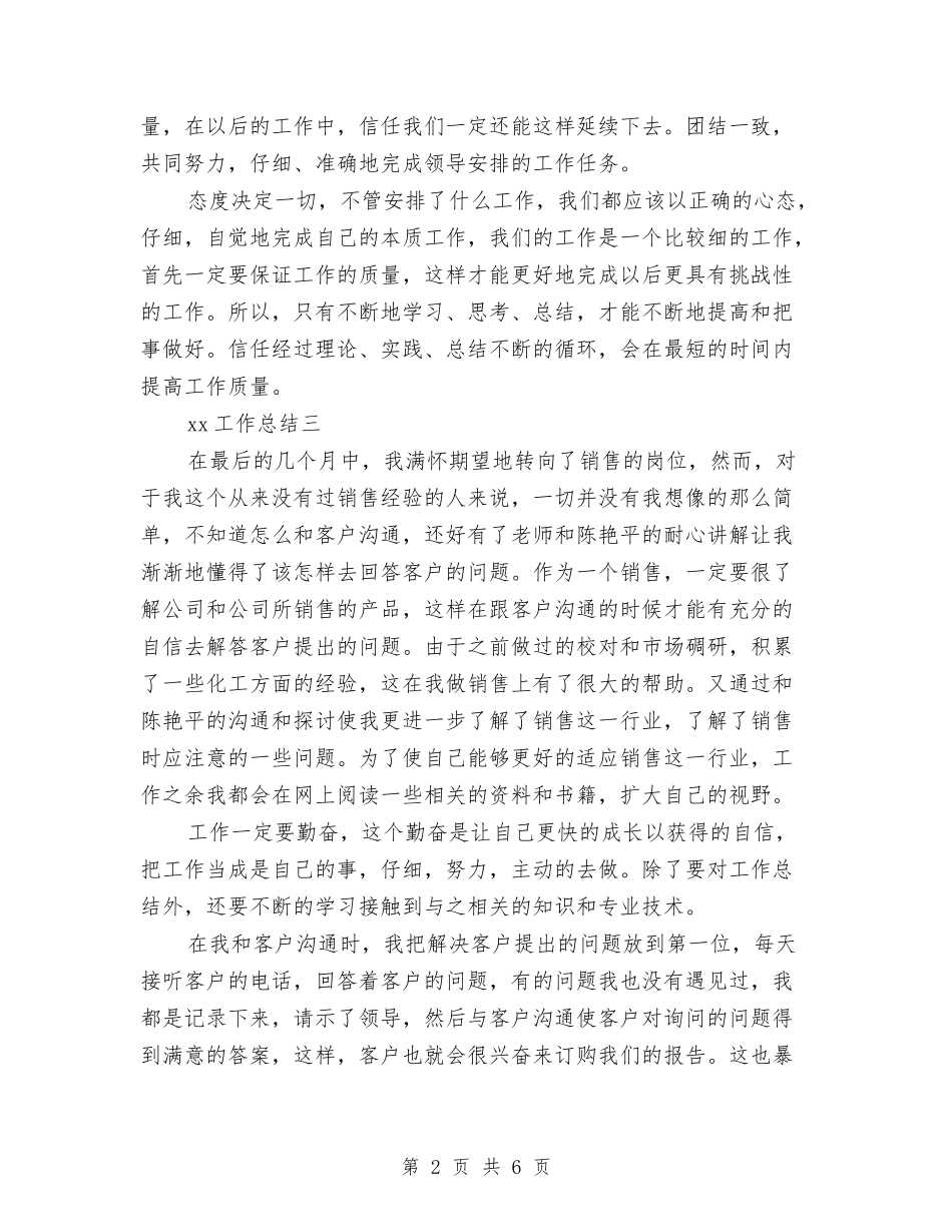 2024-2024年销售员个人总结范文与2024-2024年销售员工作总结范文汇编_第2页